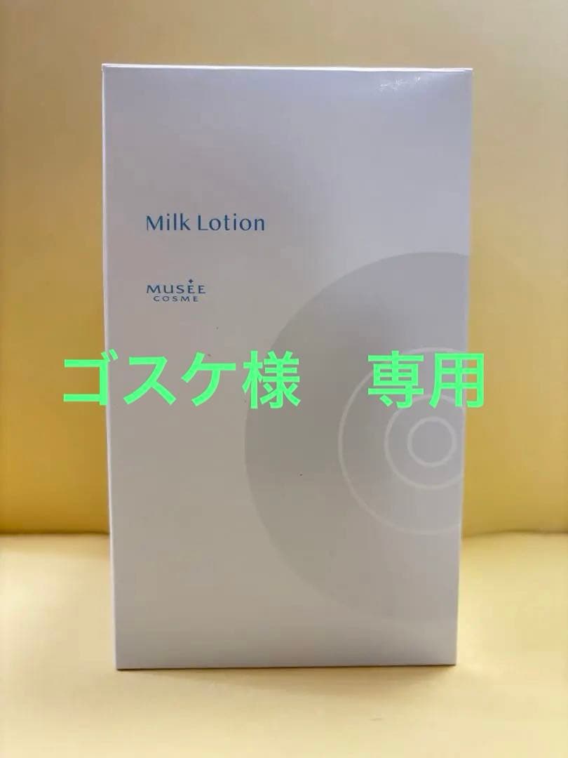 ミュゼコスメ ミルクローション300mL 4本