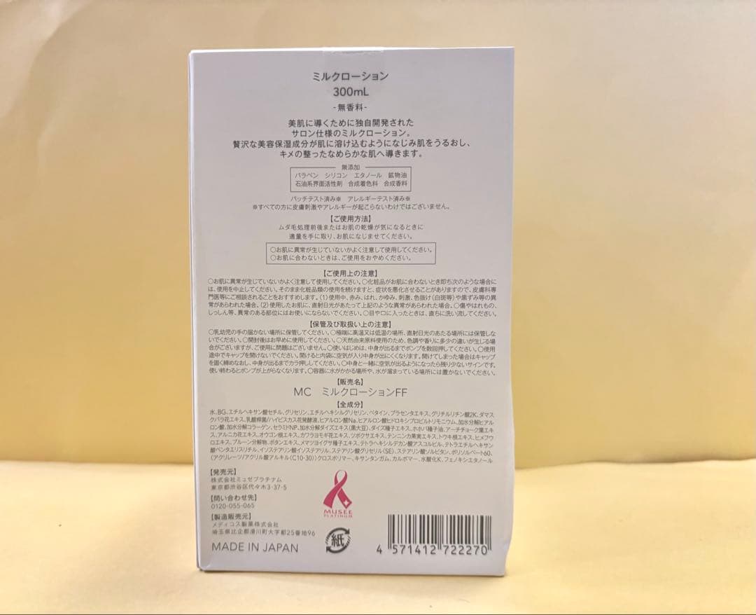 ミュゼコスメ ミルクローション300mL 4本