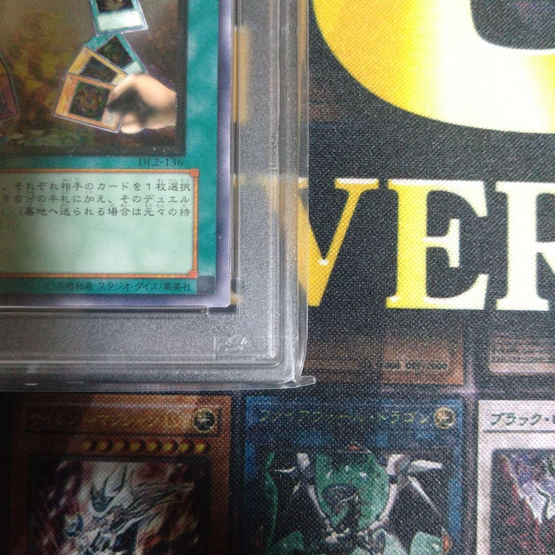 遊戯王　エクスチェンジ　レリーフ　シークレットレア　PSA9　連番セット