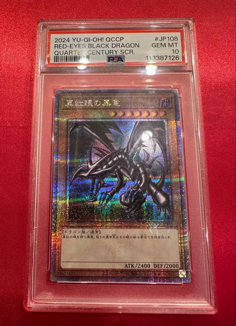 PSA10 真紅眼の黒竜　25thシークレット