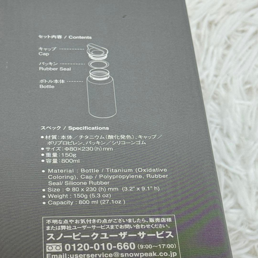 【新品】スノーピーク peak オーロラボトル800 TW-800