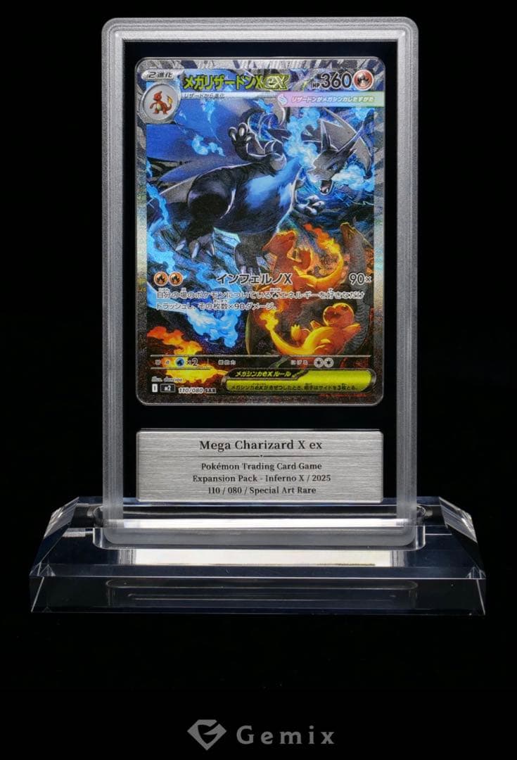 G*K様 【gemix10】メガリザードンx ex sar