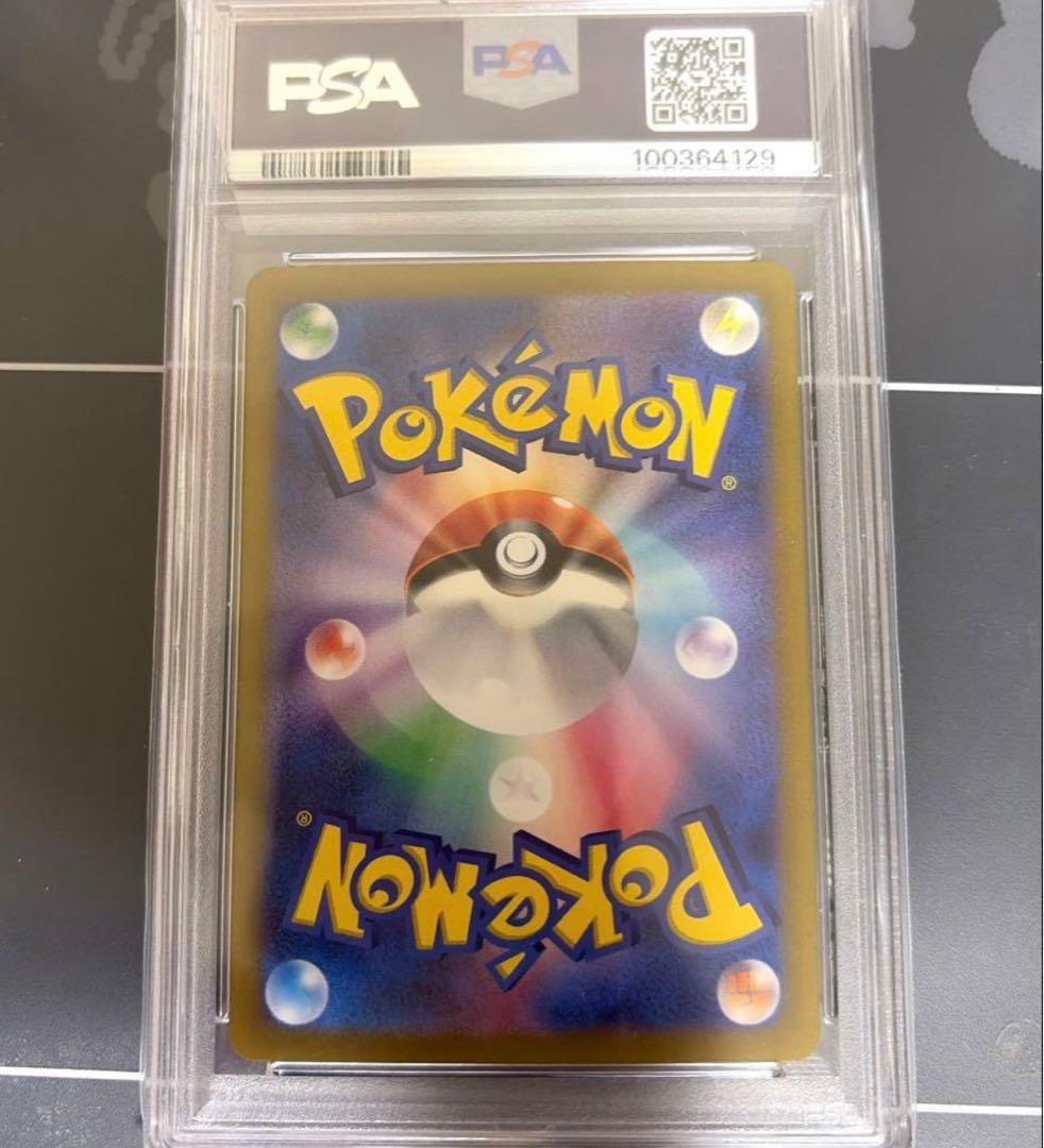 ポケモンカード ピカチュウ ex SAR SV8 132/106 PSA 10