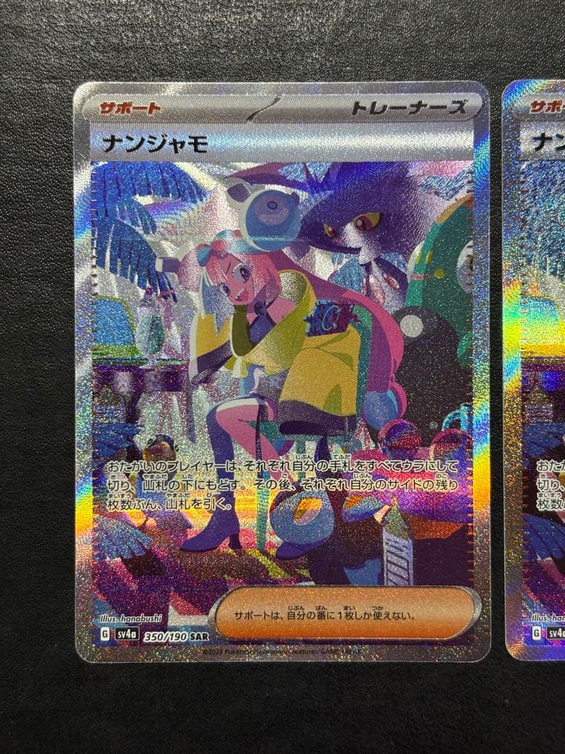 ポケモンカード　シャイニートレジャー ナンジャモSAR 2枚セット