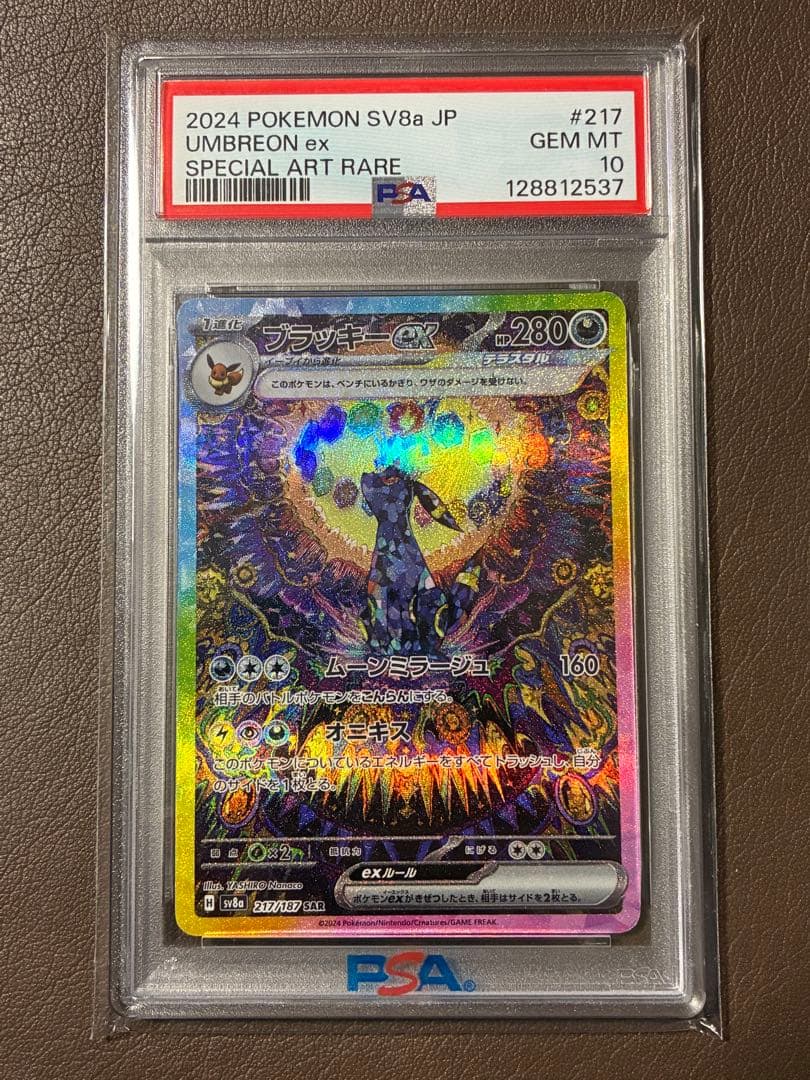 ポケモンカード ブラッキーex sar psa10