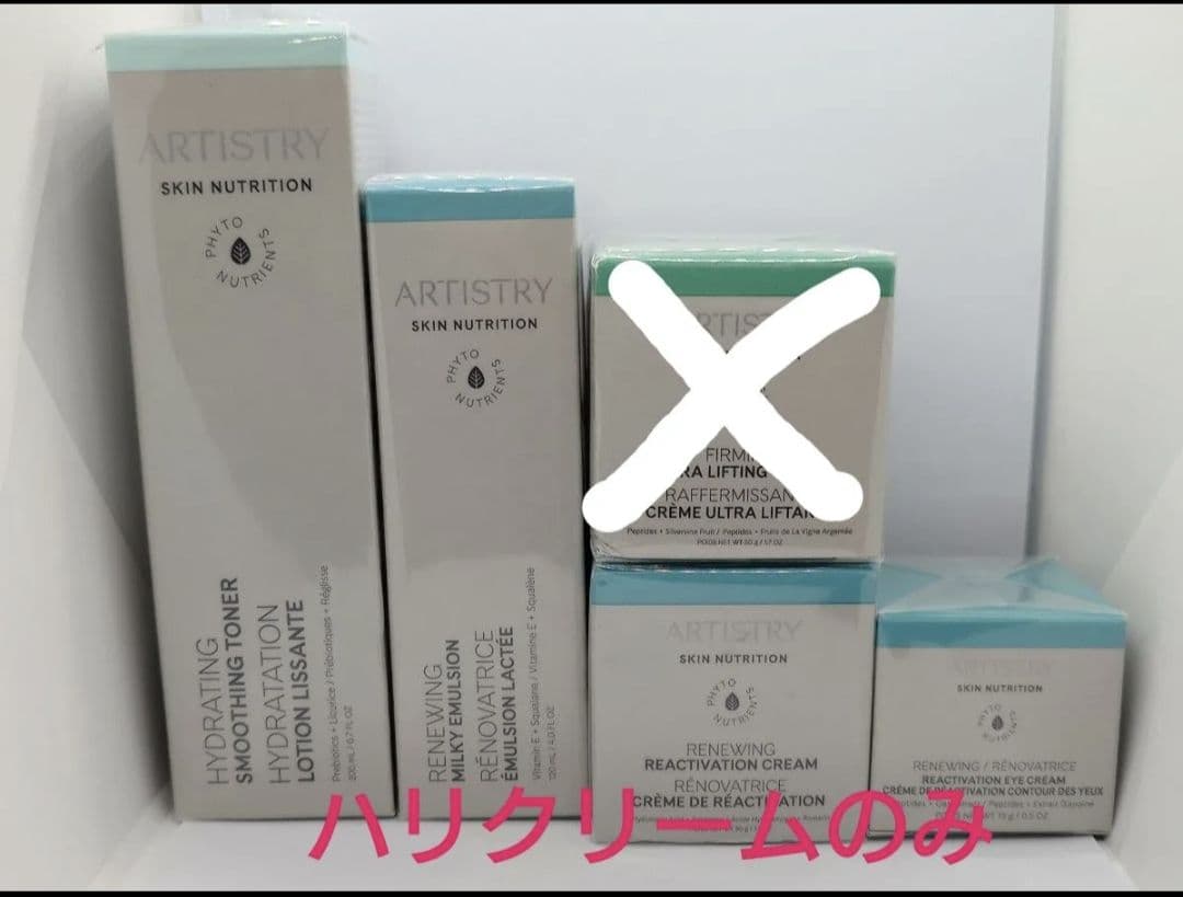 【アムウェイ】しっとりローション＋ハリセット 【未使用品】【フィルム剥がれ】