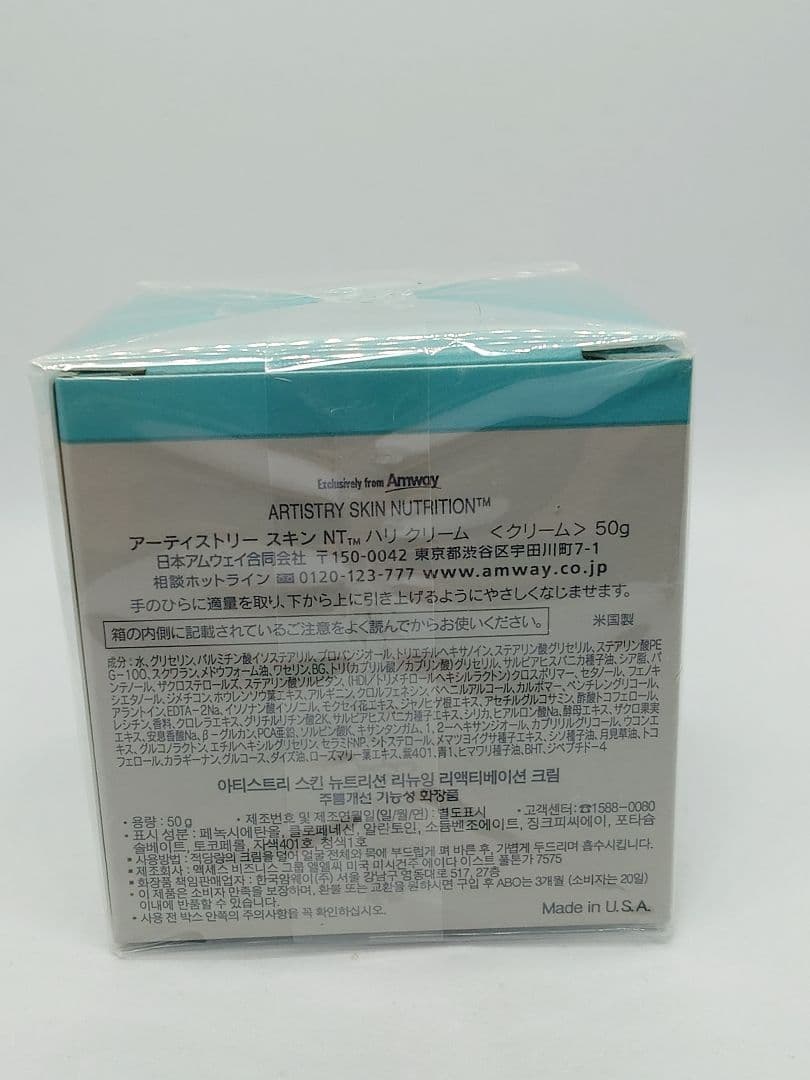 【アムウェイ】しっとりローション＋ハリセット 【未使用品】【フィルム剥がれ】