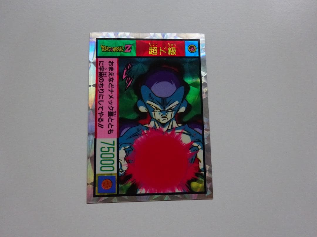 【無印】ドラゴンボール フリーザ最終形態 カードダス