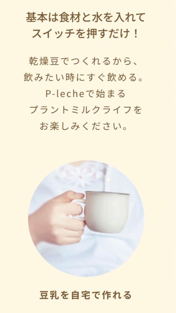 【新品•未使用】P-leche ピーレチェ　プラントミルクメーカー