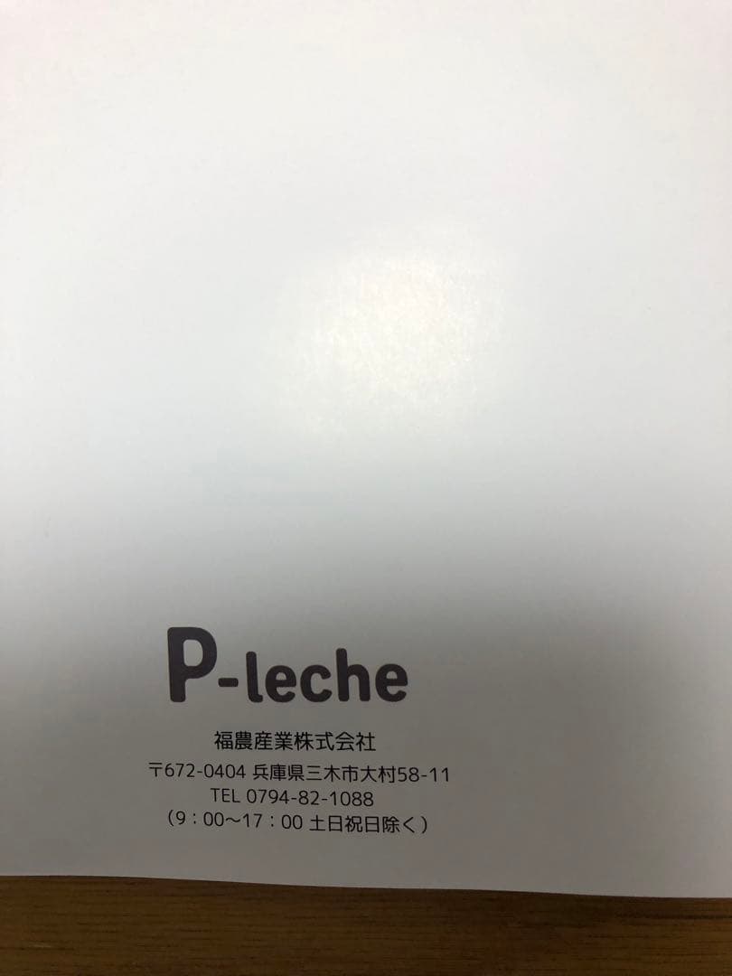 【新品•未使用】P-leche ピーレチェ　プラントミルクメーカー