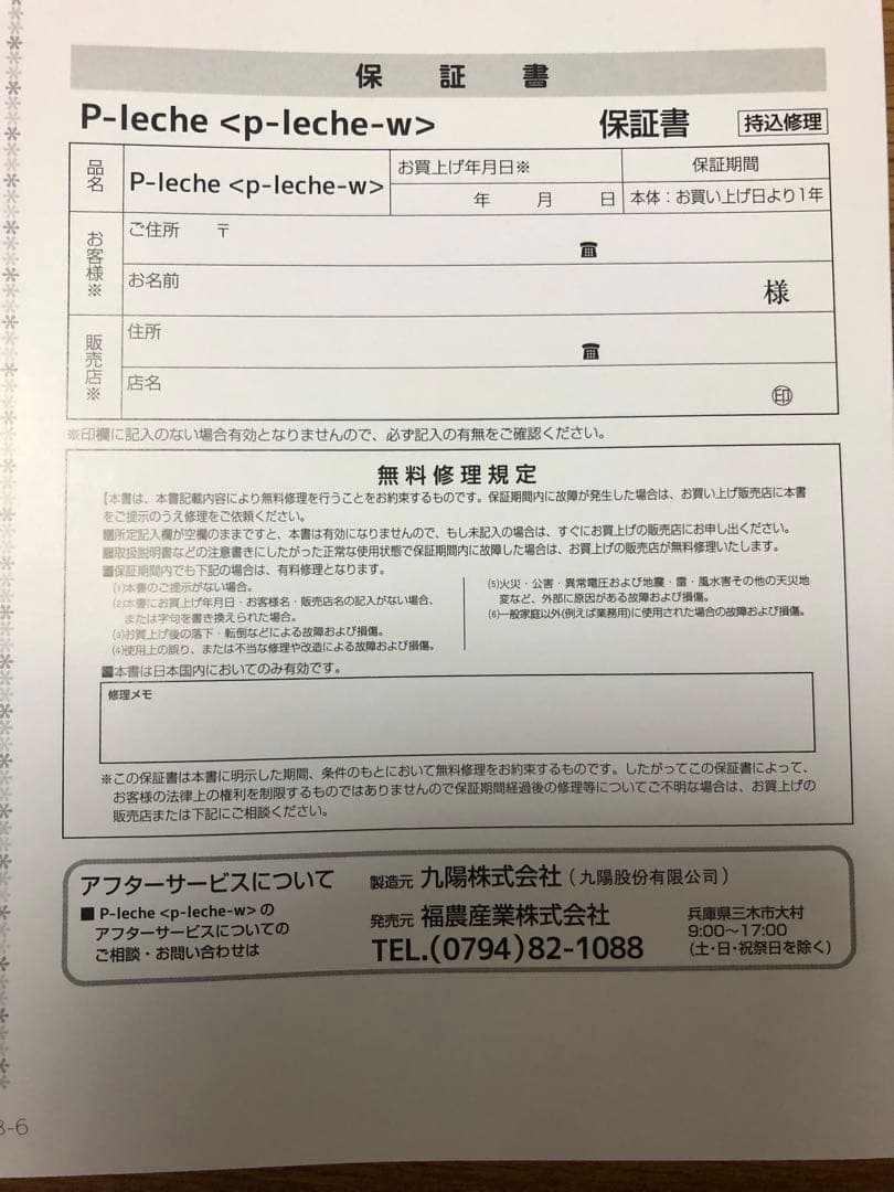 【新品•未使用】P-leche ピーレチェ　プラントミルクメーカー