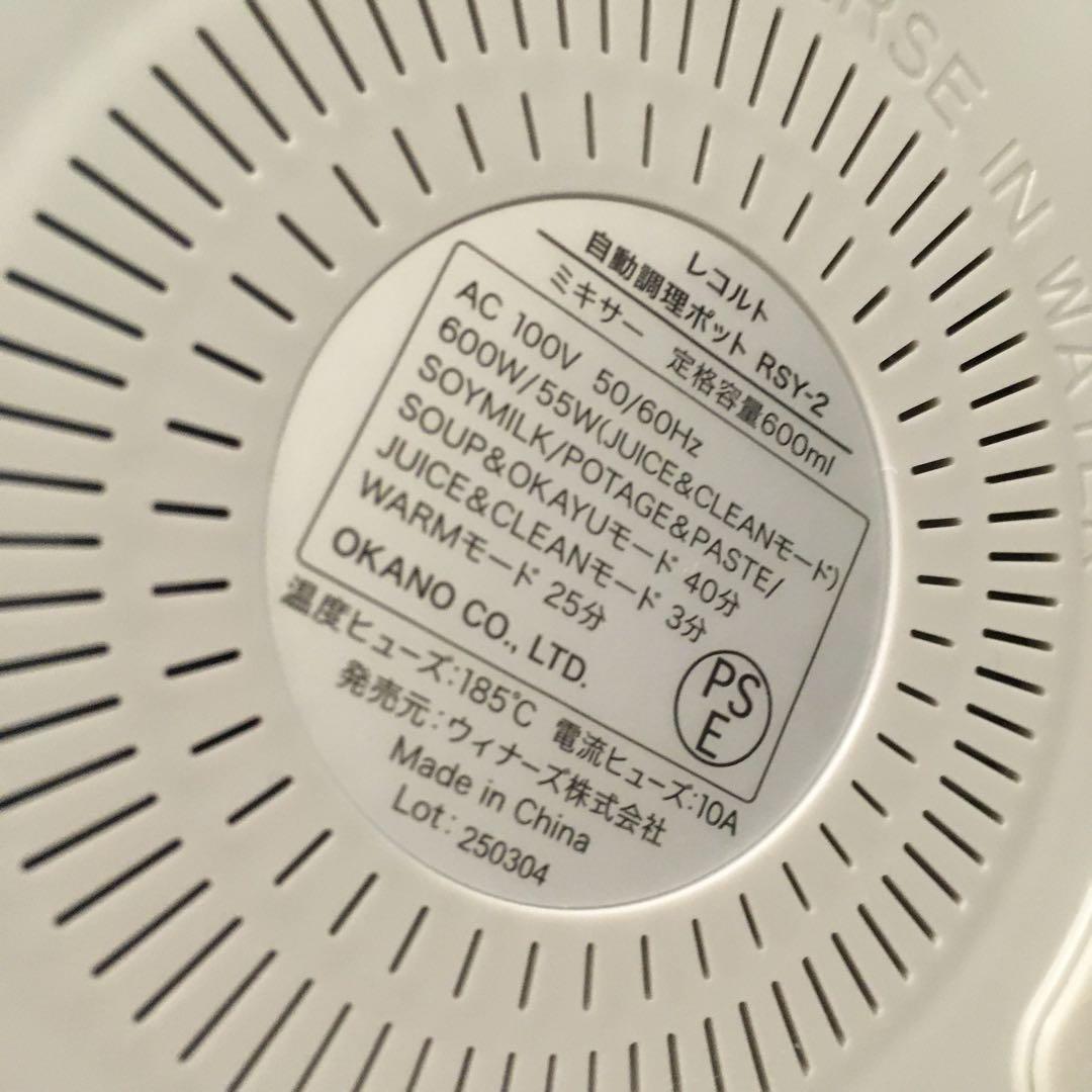 レコルト本体、レシピ本、説明書一式