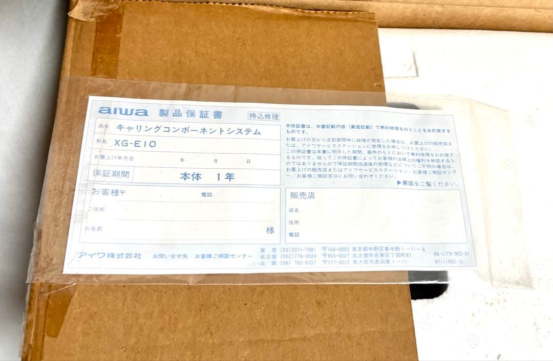 【開封済、未使用品】aiwa CDラジカセ XG-E10