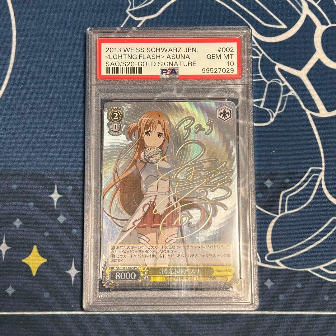 閃光のアスナ　sp psa10
