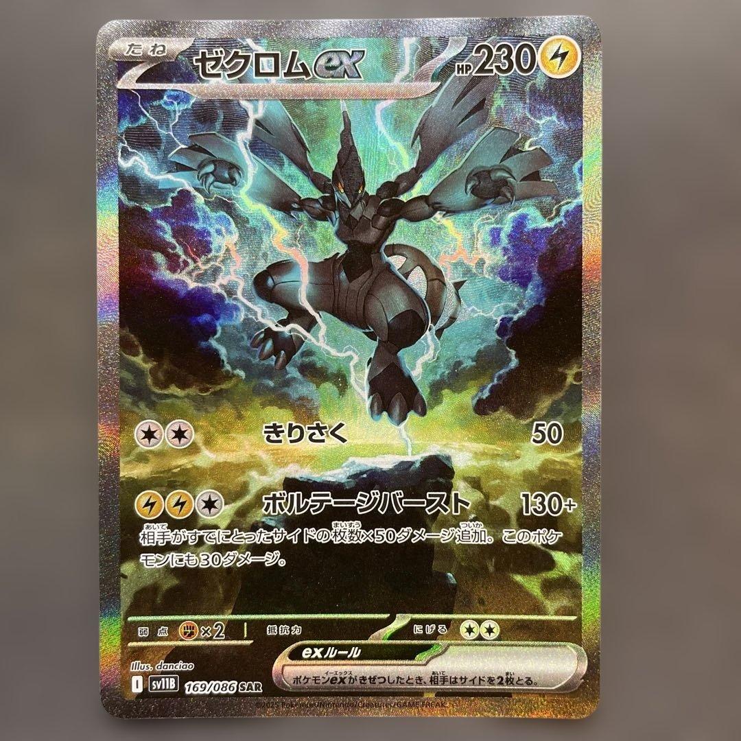 ゼクロム ex SAR 169/086 ポケカ ブラックボルト