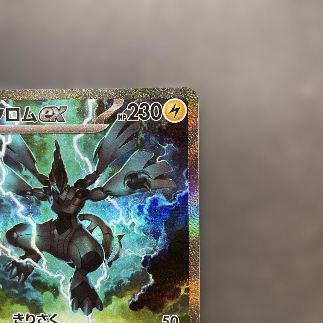 ゼクロム ex SAR 169/086 ポケカ ブラックボルト