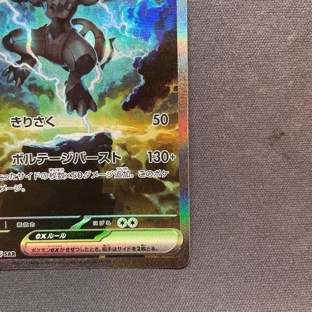 ゼクロム ex SAR 169/086 ポケカ ブラックボルト