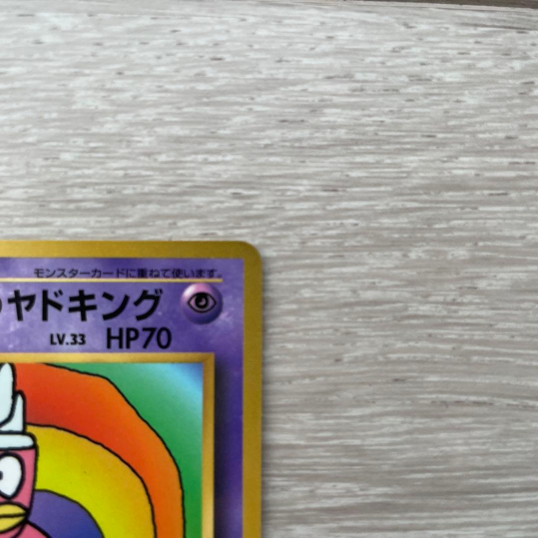 ポケモンカード ヤドキング ハマちゃん