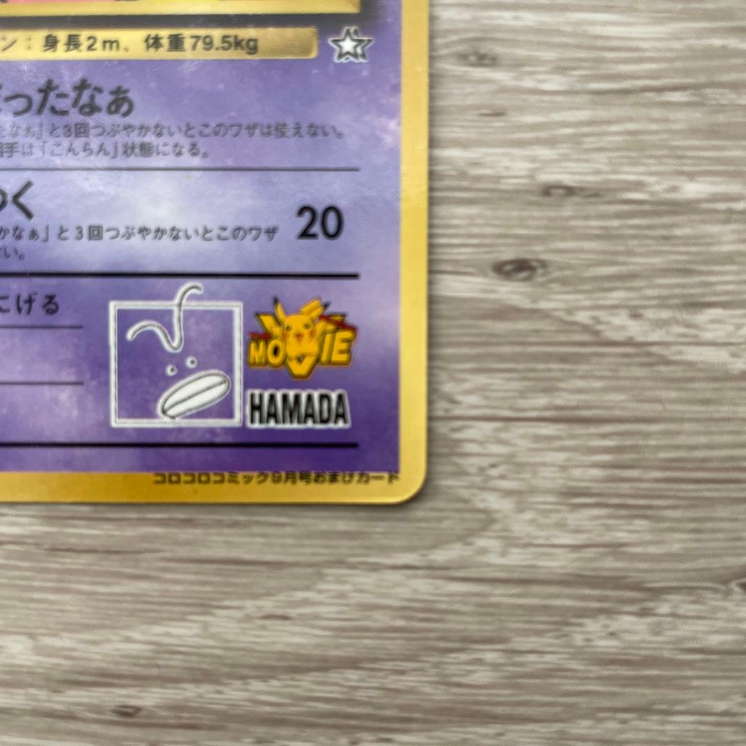 ポケモンカード ヤドキング ハマちゃん