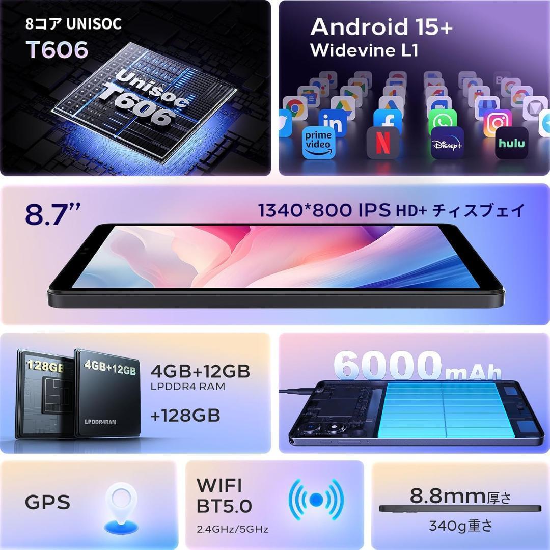 【大特価】Android15 タブレット 8.7インチ