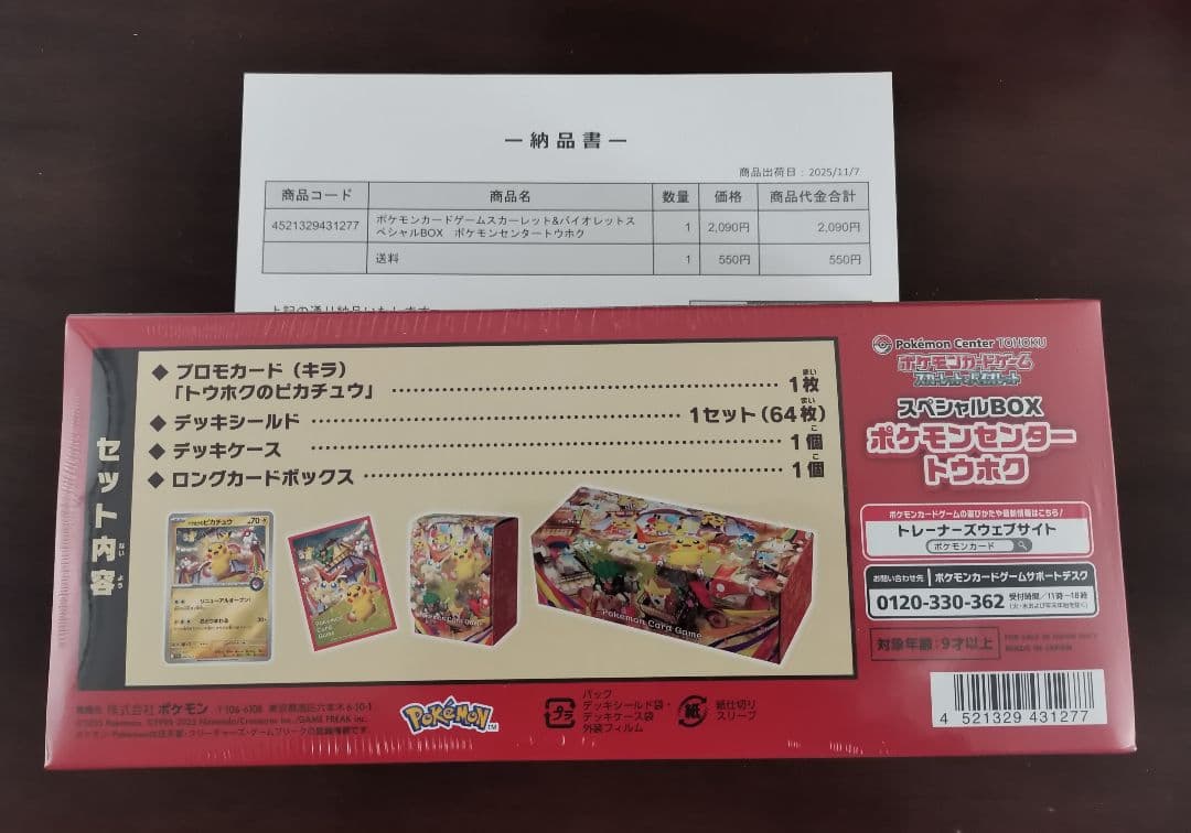 【ポケセン産】ポケモンセンター トウホク スペシャルBOX