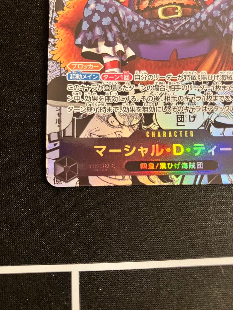 美品マーシャル　D ティーチ　コミパラ