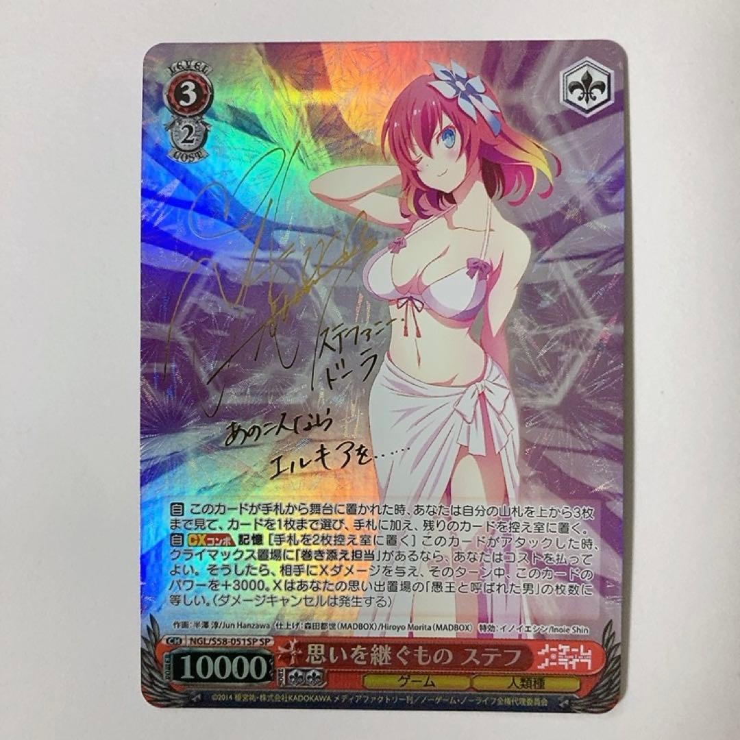 ヴァイスシュヴァルツ ノーゲーム・ノーライフ 思いを継ぐもの ステフ SPサイン