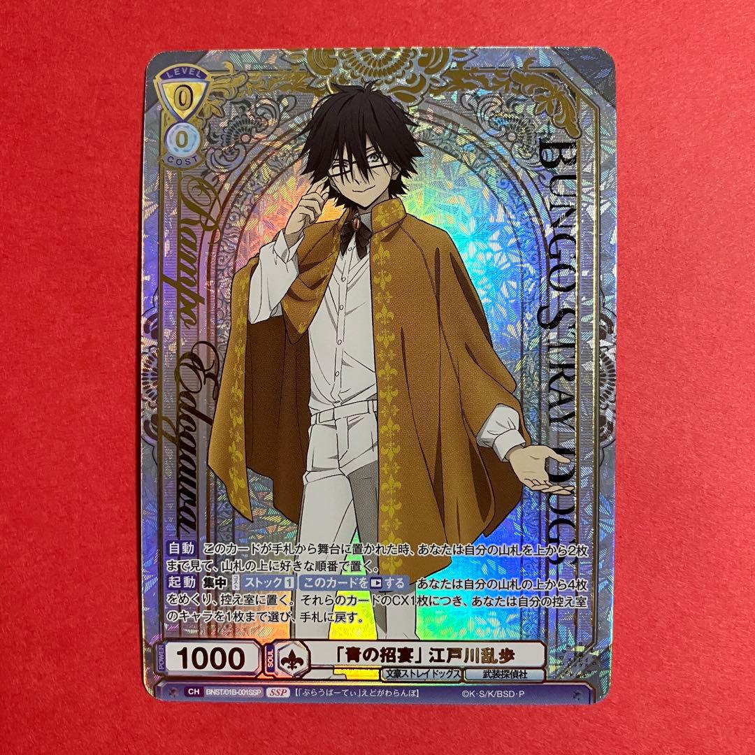 ヴァイスシュヴァルツブラウ　江戸川乱歩　SSP BSR 文豪ストレイドッグス