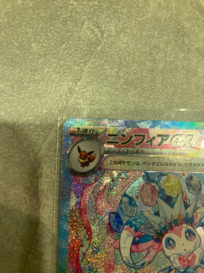 ド*ー様 ニンフィアex SAR SV8a テラスタルフェスex 212/187