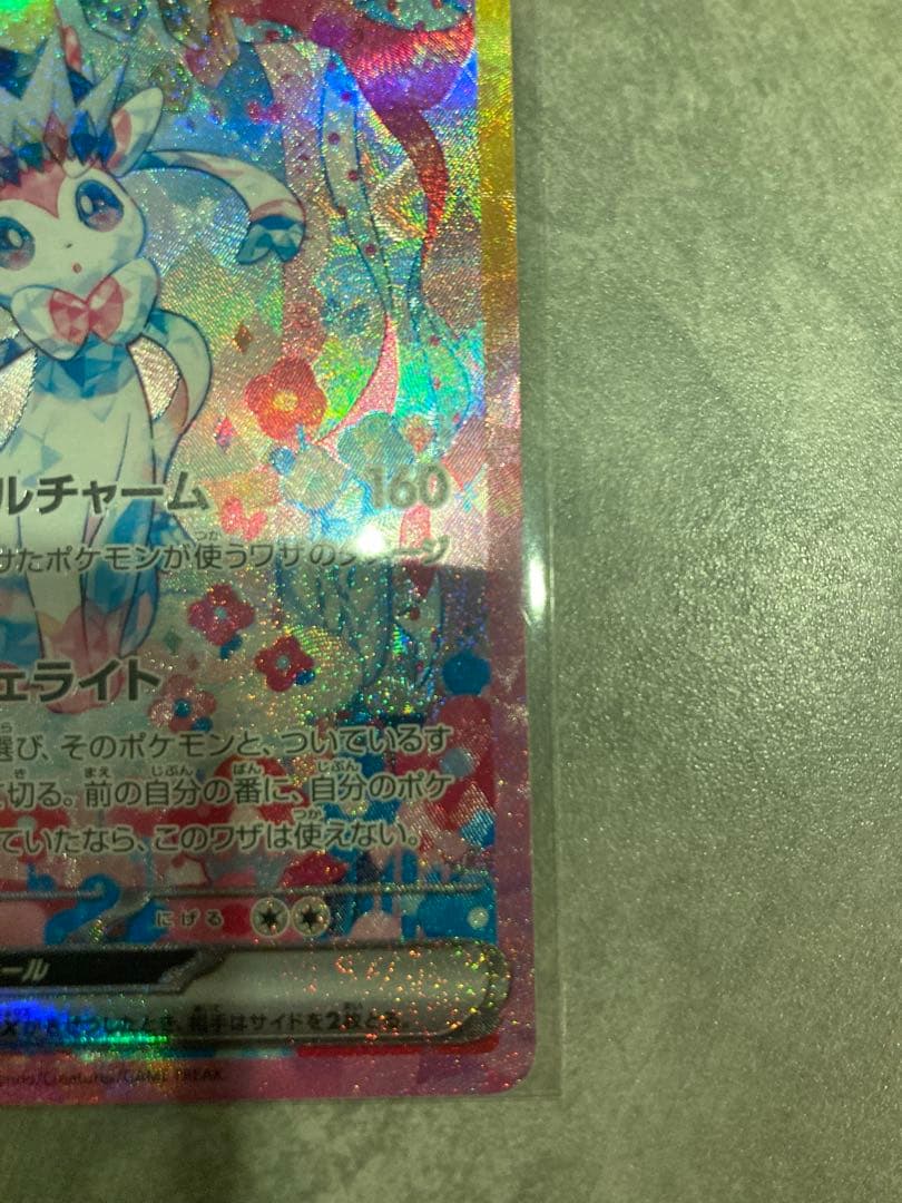 ド*ー様 ニンフィアex SAR SV8a テラスタルフェスex 212/187