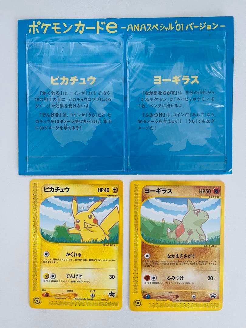 【年末年始セール】ポケモンカードe ANAスペシャル01 ピカチュウ ヨーギラス