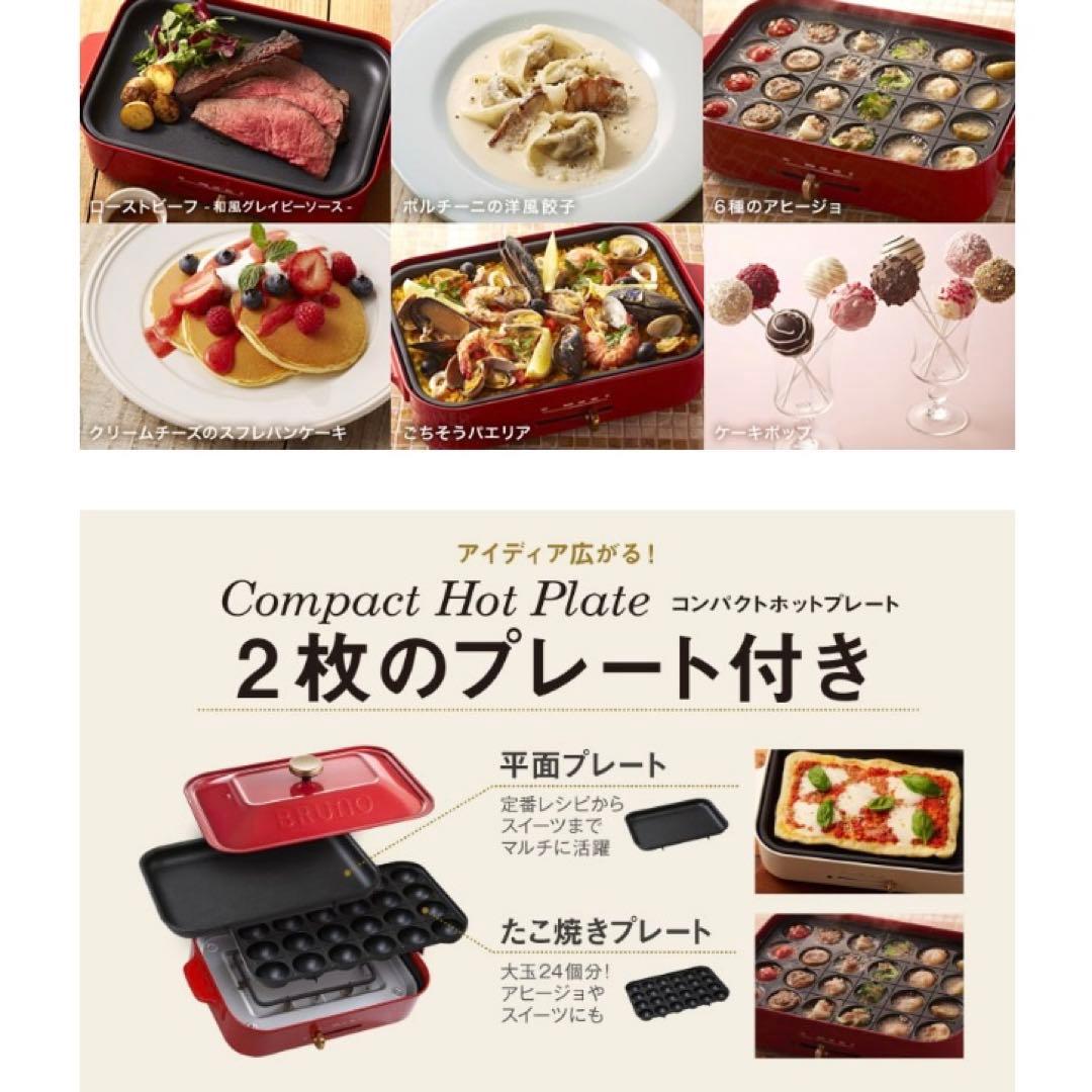 BRUNO コンパクトホットプレート セラミックコート鍋 レシピ セット レッド