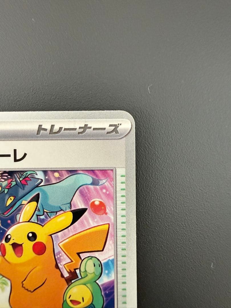 極美品　おいわいファンファーレ 2025