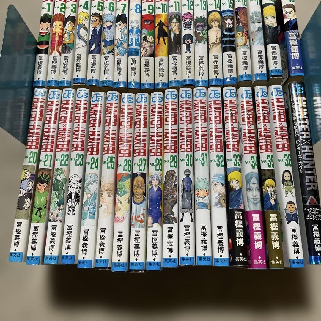 HUNTER×HUNTER １〜36巻 ハンターズ・ガイド
