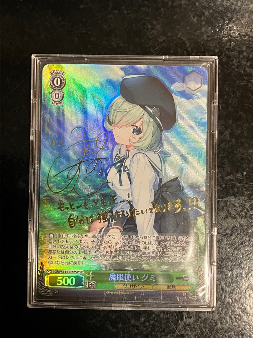 グリザイア 魔眼使い グミ SP サイン