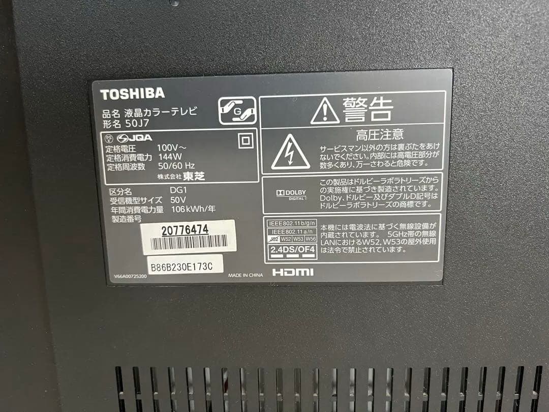 安全第一 REGZA 50J7 50インチ 液晶テレビ