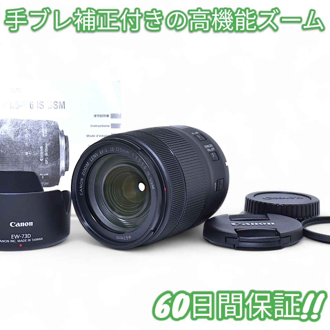 レンズ(ズーム) Canon EF-S 18-135mm 3.5-5.6 IS USM