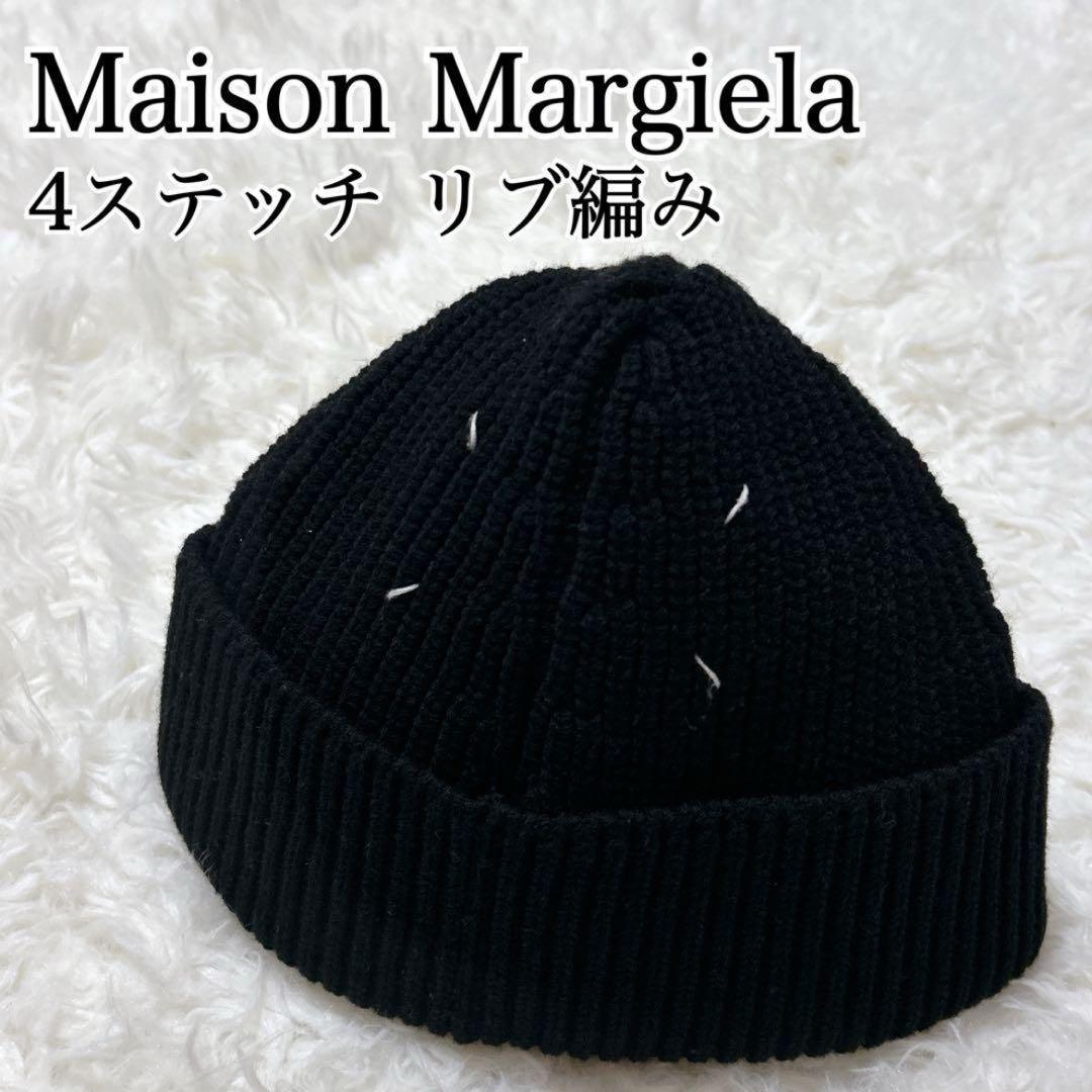 ✨美品✨メゾン・マルジェラ ニット帽 4ステッチ ビーニー マルタン M 黒