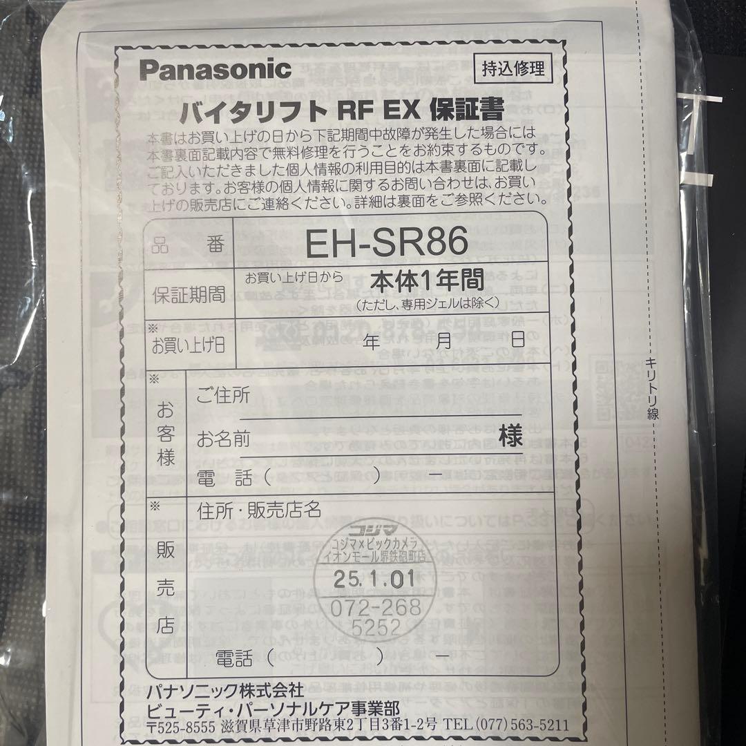 【最新型】パナソニック美顔器 バイタリフトRF EX EH-SR86-T