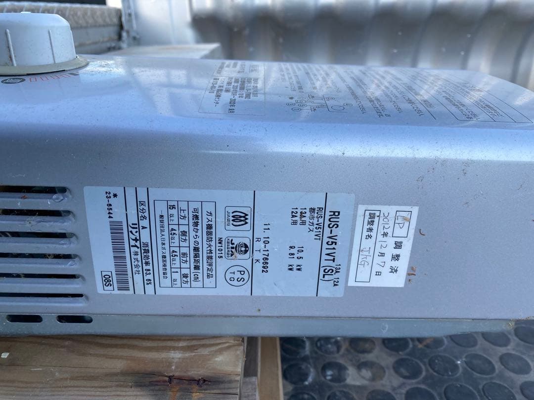 RUS-V6I VT (SL) ガス給湯器