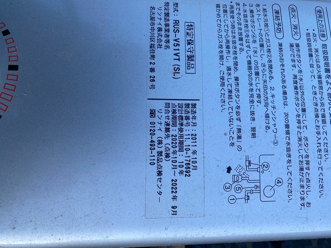 RUS-V6I VT (SL) ガス給湯器