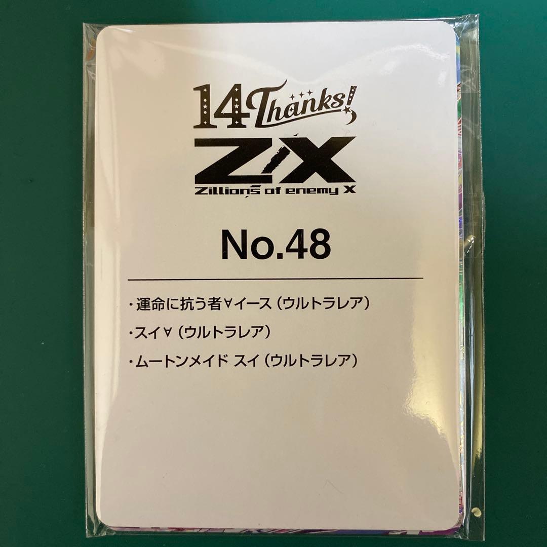 Z/X カードガチャ フォーティーン・アニバーサリー イース・スイセット