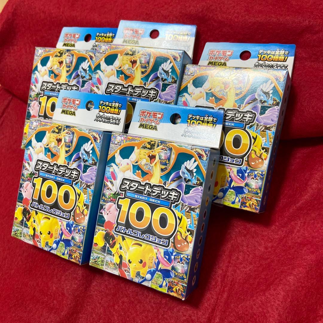【新品未開封】　ポケモンMEGAスタートデッキ100　バトルコレクション5個