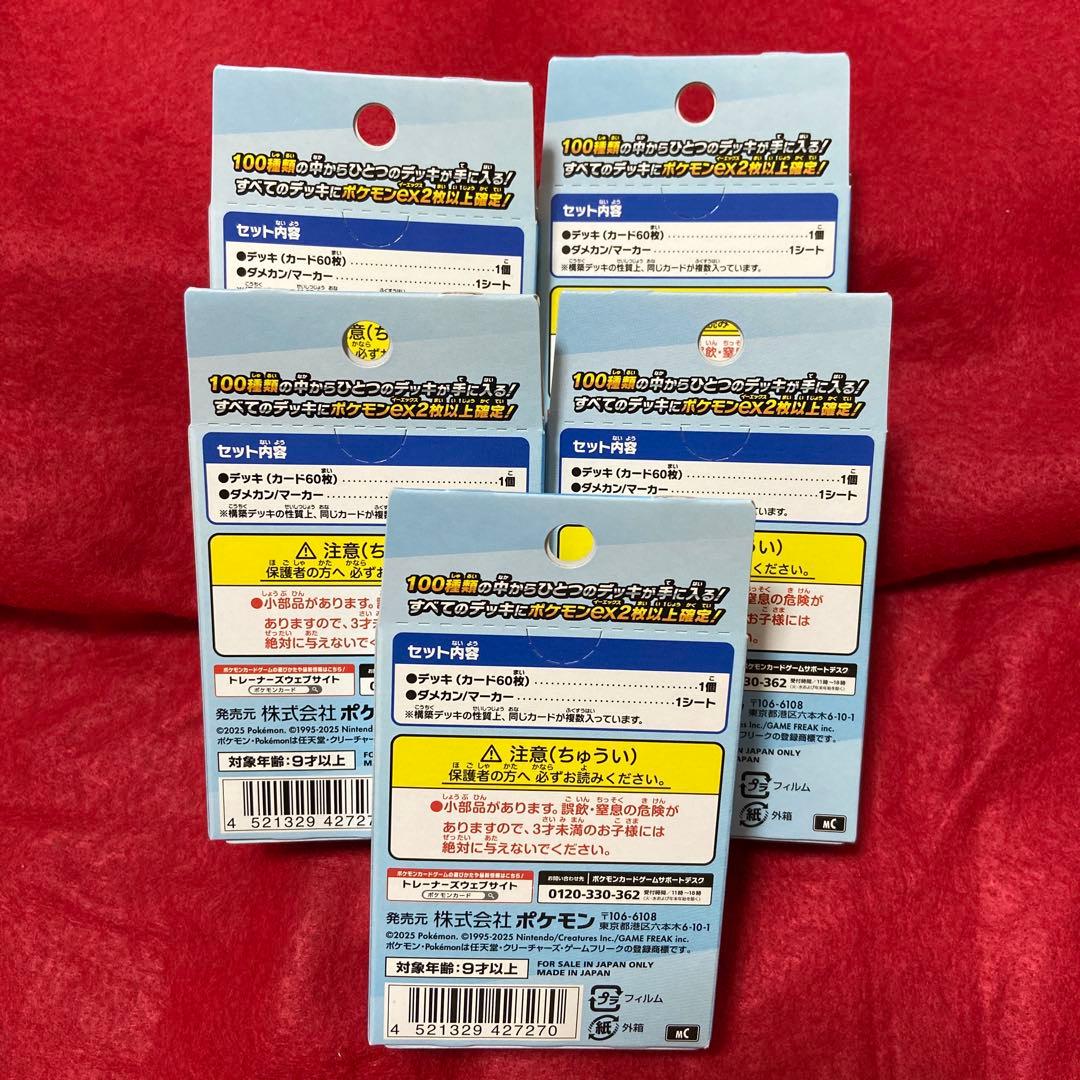 【新品未開封】　ポケモンMEGAスタートデッキ100　バトルコレクション5個