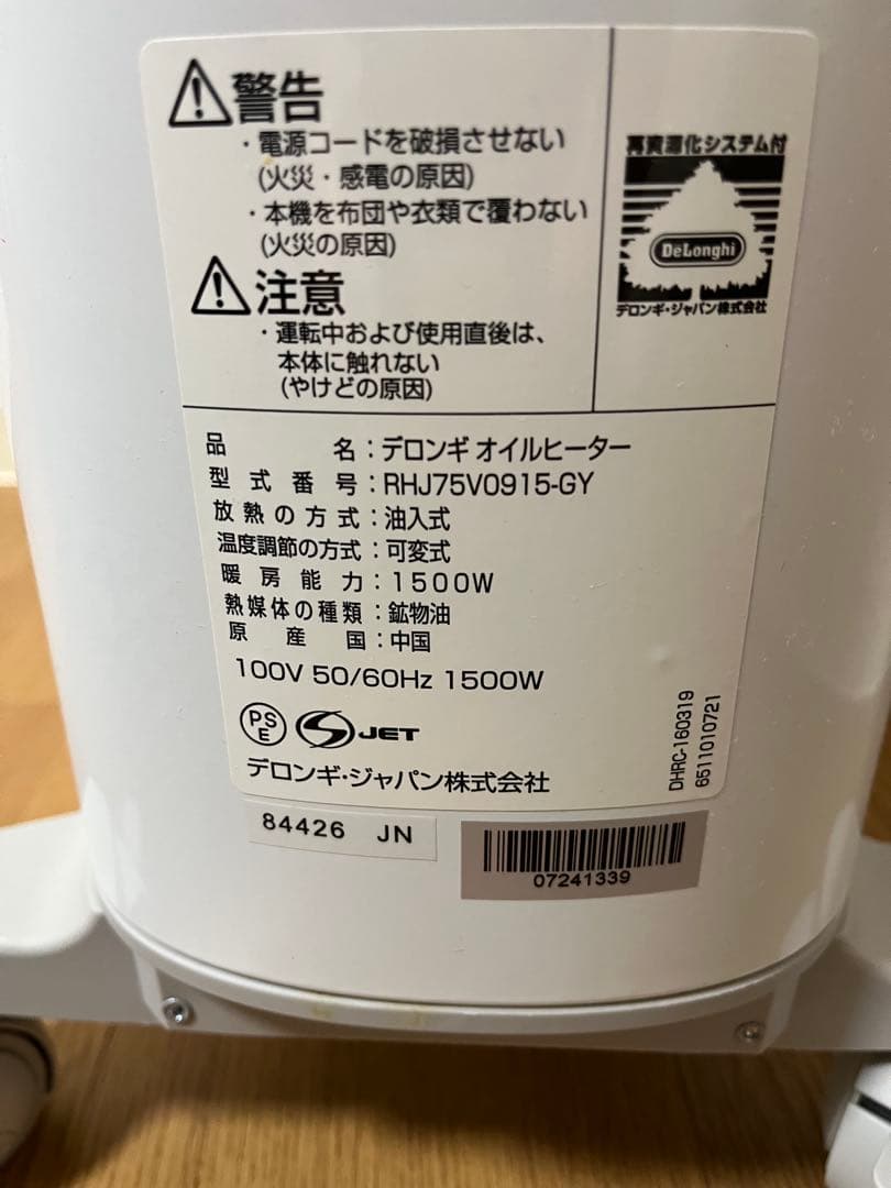 DeLonghi オイルヒーター RHJ75V0915-GY