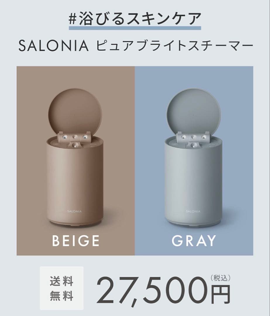 新品未使用品✨SALONIA サロニアスチーマー　ピュアブライトスチーマー