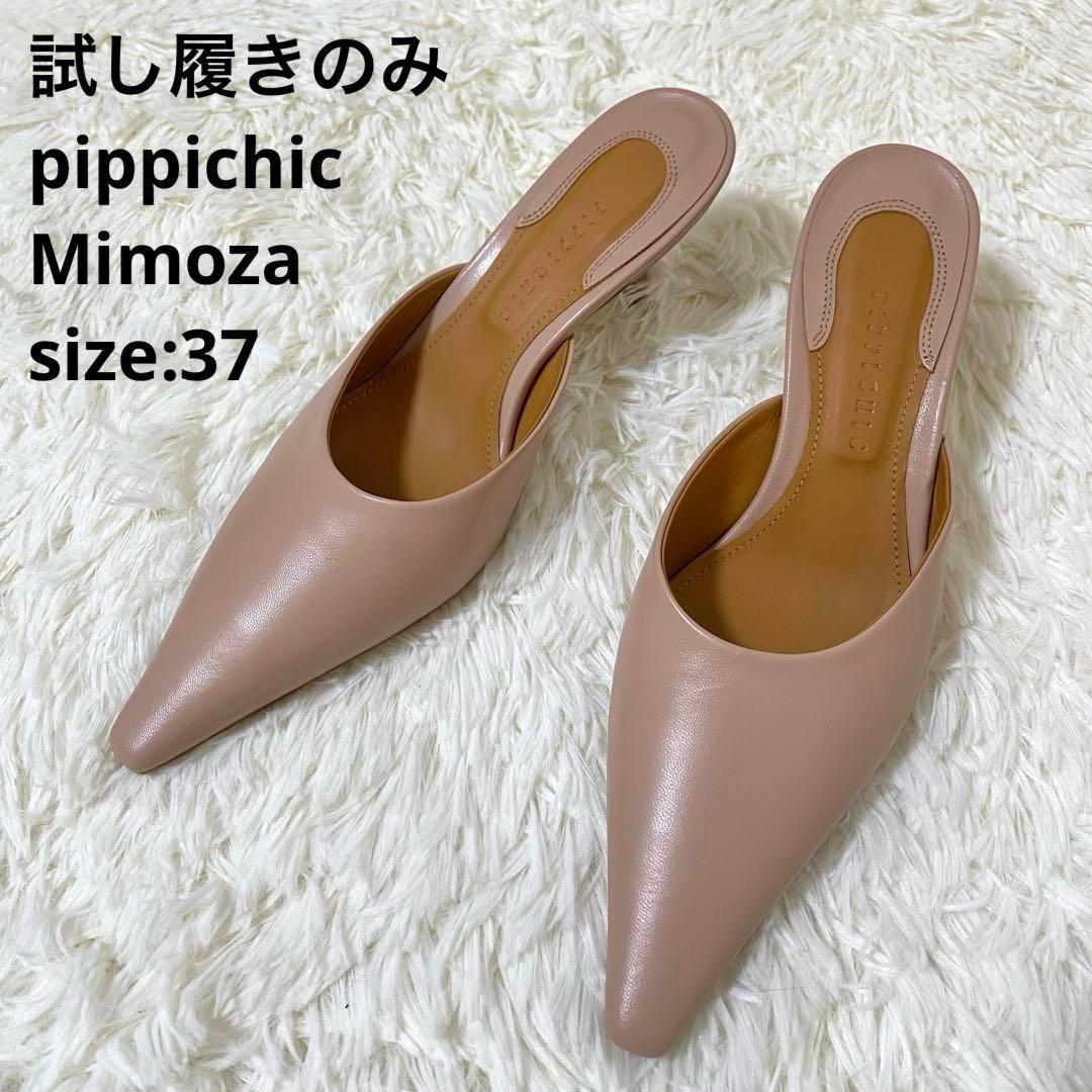【試し履きのみ】pippichic ポインテッドトゥミュール Mimoza 37
