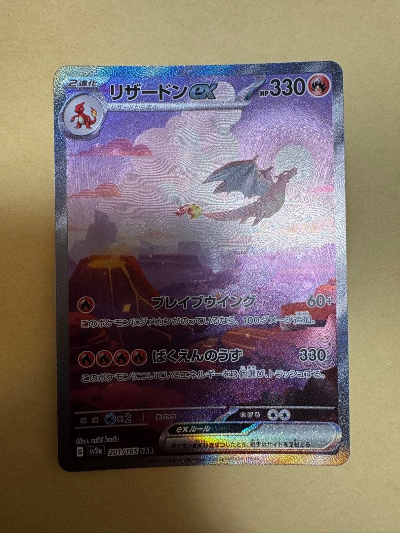 リザードン カメックス フシギバナ ex sar