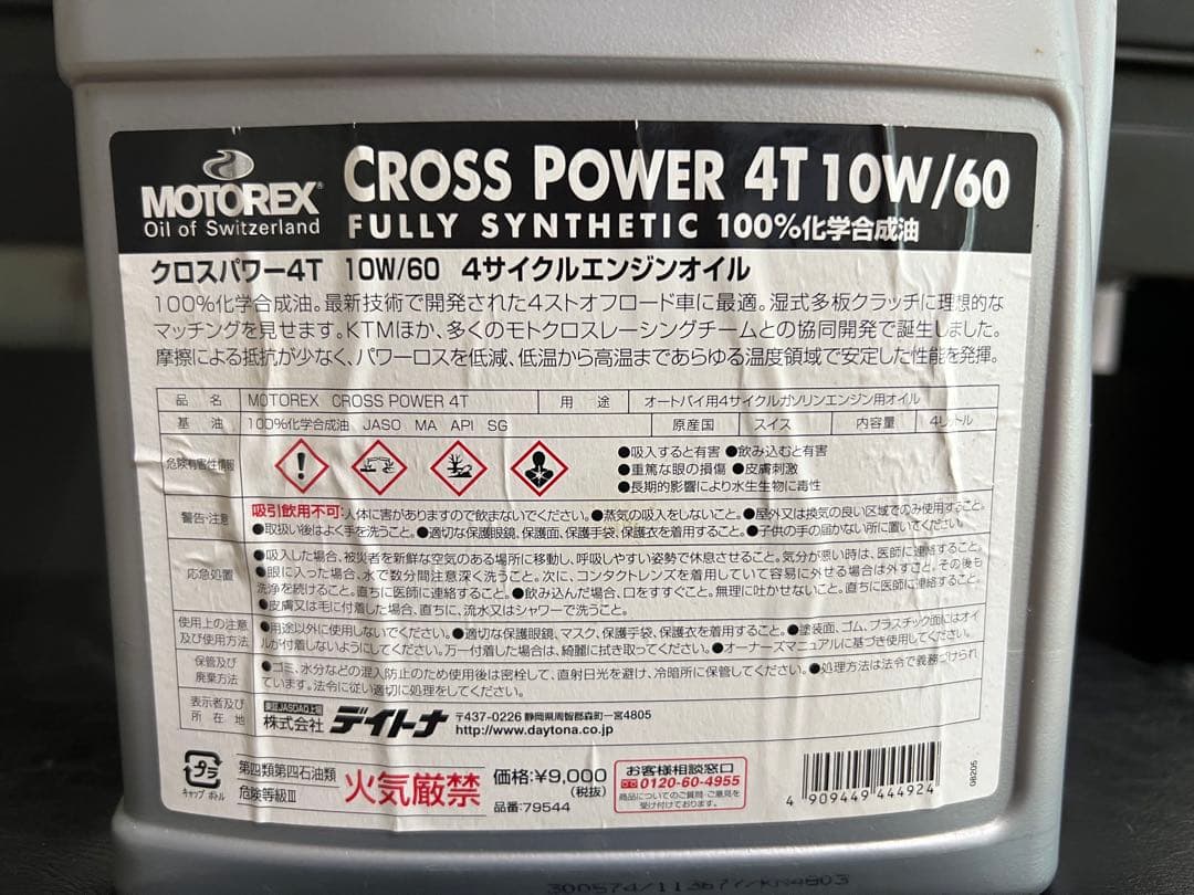 MOTOREX CROSS POWER 4T 10W/60 エンジンオイル