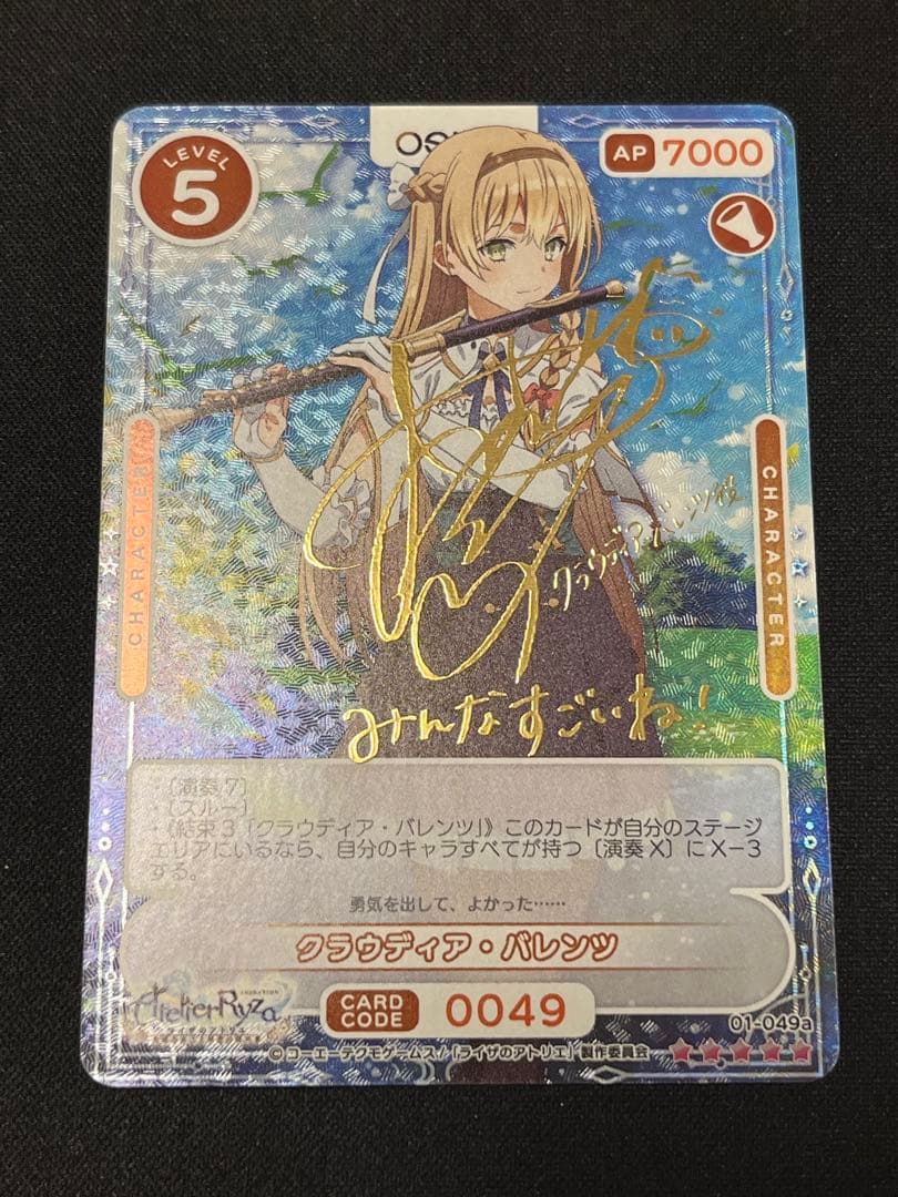 OSICA ライザのアトリエ SSR サイン クラウディア バレンツ